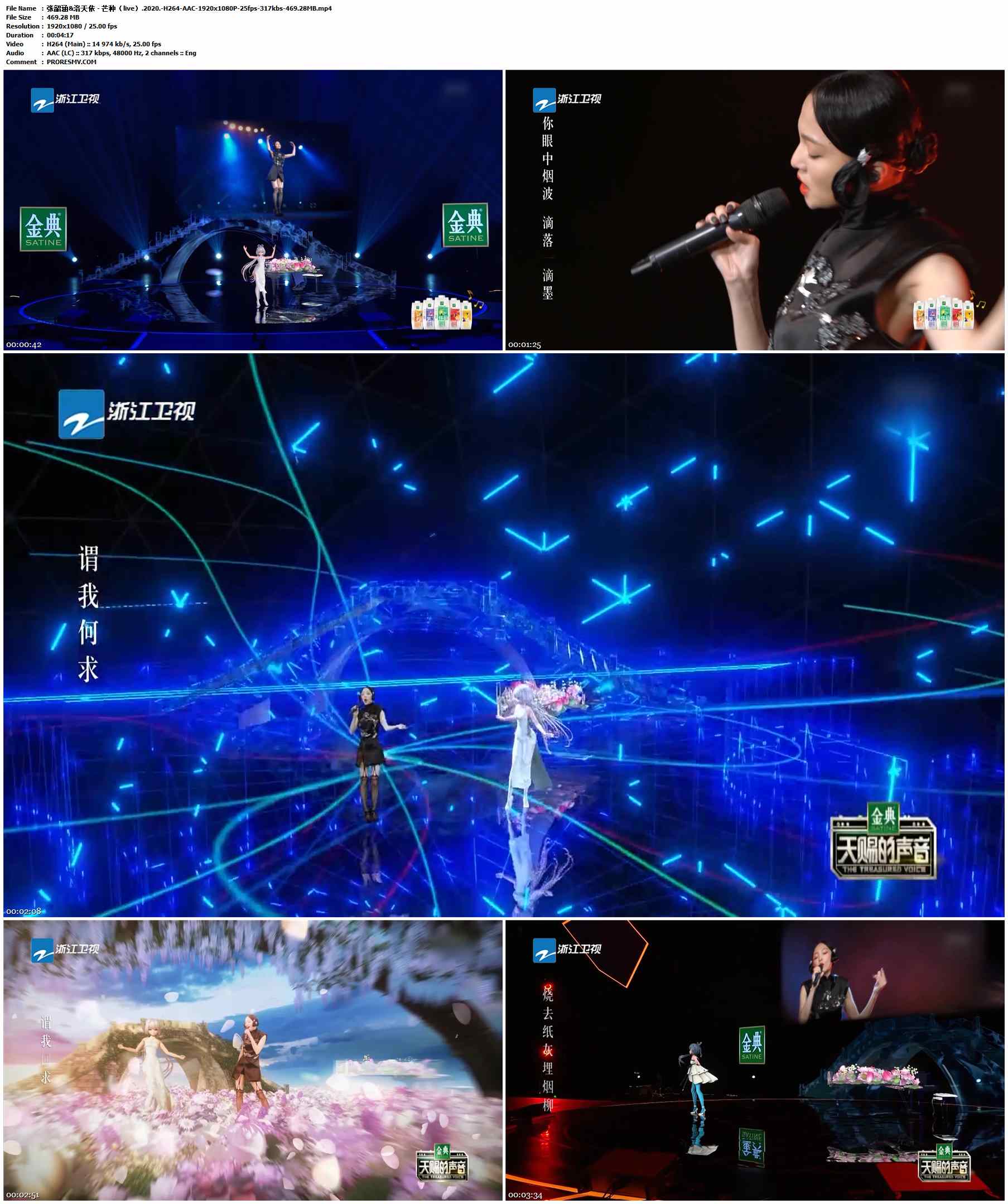 张韶涵&洛天依 - 芒种（live）.2020.-H264-AAC-1920x1080P-25fps-317kbs-469.28MB官方MV_高清MV